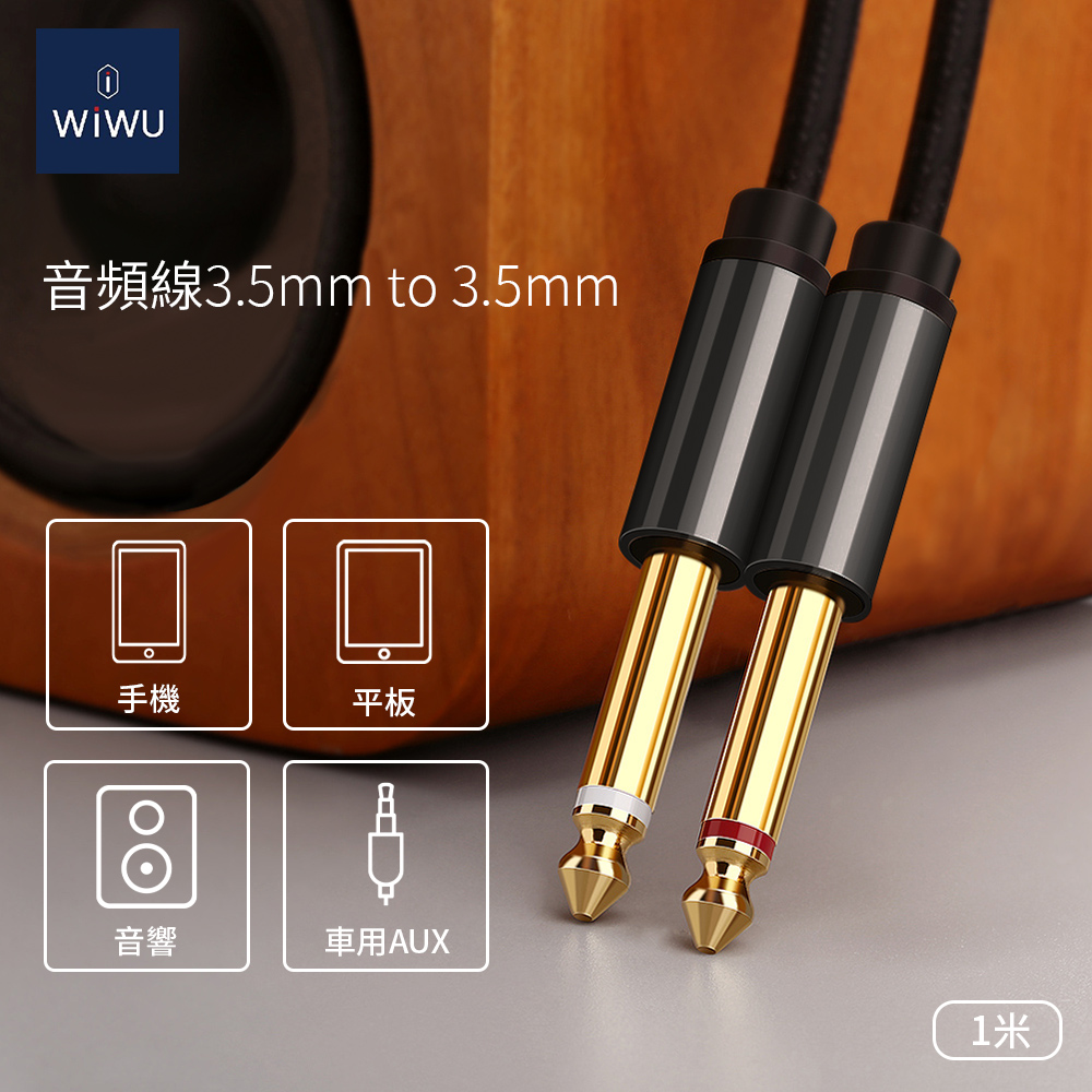 WiWU 音頻線3.5MM TO 3.5MM